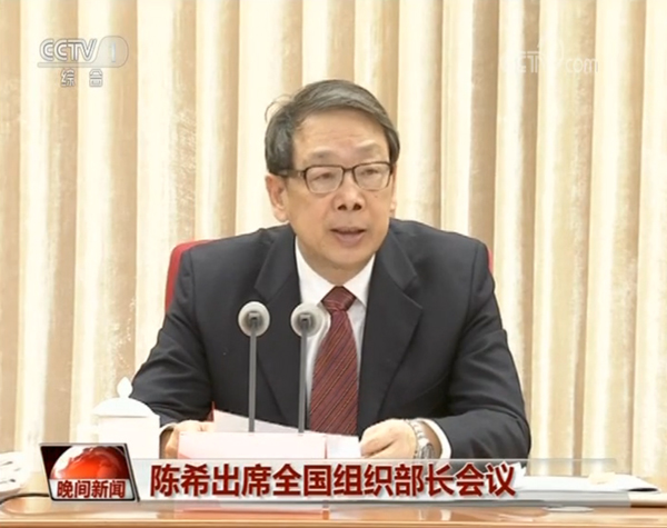 陳希出席全國組織部長(zhǎng)會(huì)議 部署2019年組織工作