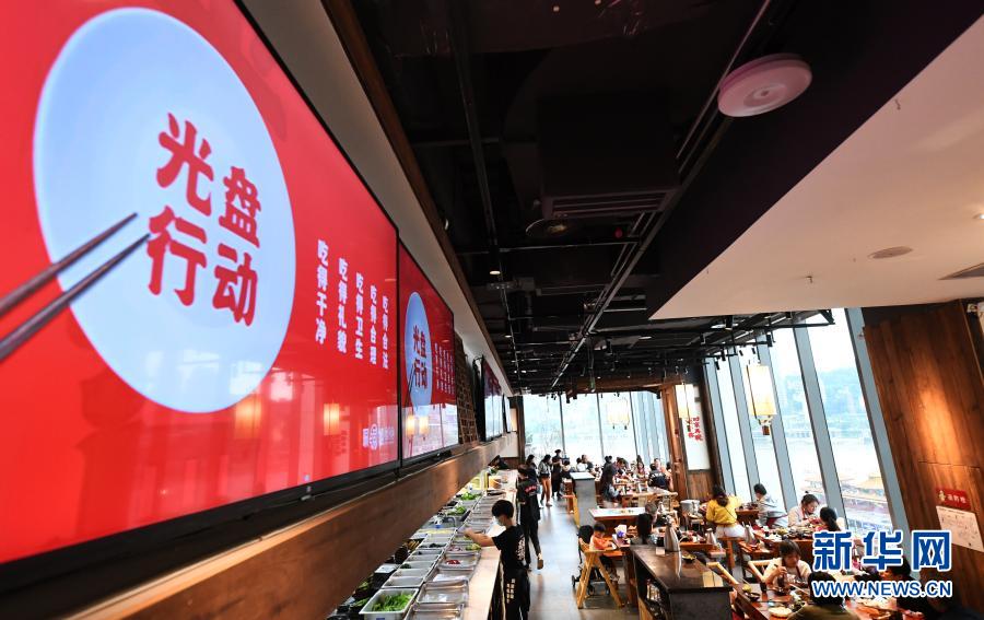 這是2020年10月5日在位于重慶來(lái)福士的一家老火鍋餐廳拍攝的“光盤行動(dòng)”宣傳標(biāo)語(yǔ)。新華社記者 王全超 攝