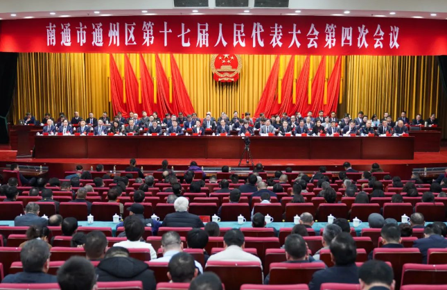 南通市通州區(qū)第十七屆人民代表大會(huì)第四次會(huì)議勝利閉幕?！
