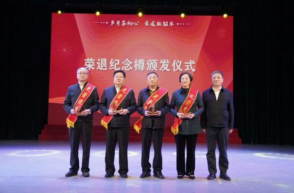 歲月踐初心 榮退敬韶華 | 通州區(qū)舉辦2024年干部榮譽(yù)退休儀式