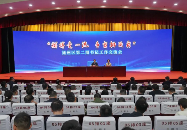 我區(qū)舉行第二期“拼搏競一流、爭當(dāng)排頭兵”書記工作交流會
